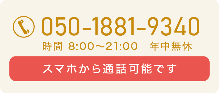 スマホから通話可能です。